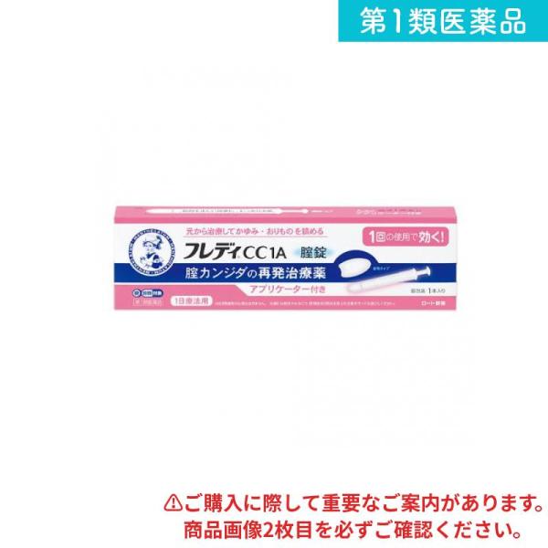 第１類医薬品 メンソレータムフレディCC1A膣錠 アプリケーター付き 1本入  (1個)