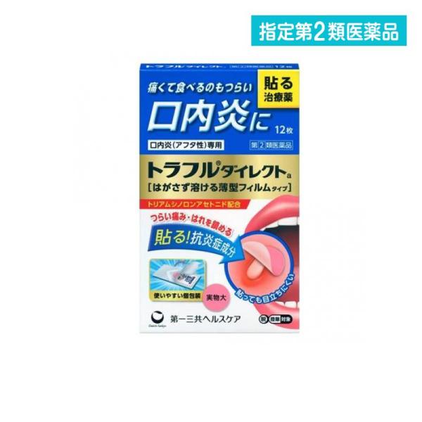 指定第２類医薬品 トラフルダイレクトa 12枚  (1個)