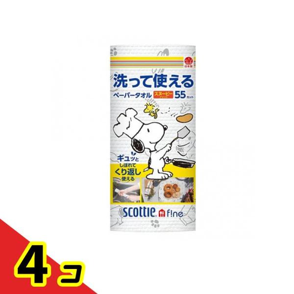 スコッティ ファイン 洗って使えるペーパータオル スヌーピープリント 55カット 1ロール入  4個...