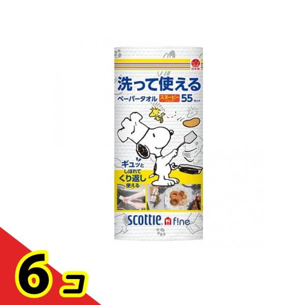 スコッティ ファイン 洗って使えるペーパータオル スヌーピープリント 55カット 1ロール入  6個...