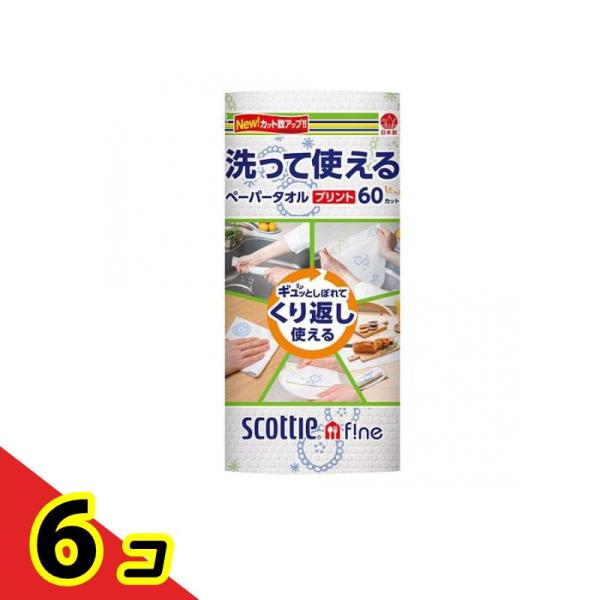 スコッティ ファイン 洗って使えるペーパータオル プリント 60カット 1ロール入  6個セット