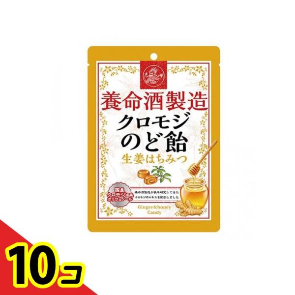 養命酒製造 クロモジのど飴 生姜はちみつ 76g  10個セット