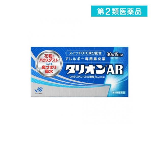 第２類医薬品 タリオンAR アレルギー専用鼻炎薬 30錠 (15日分)  (1個)