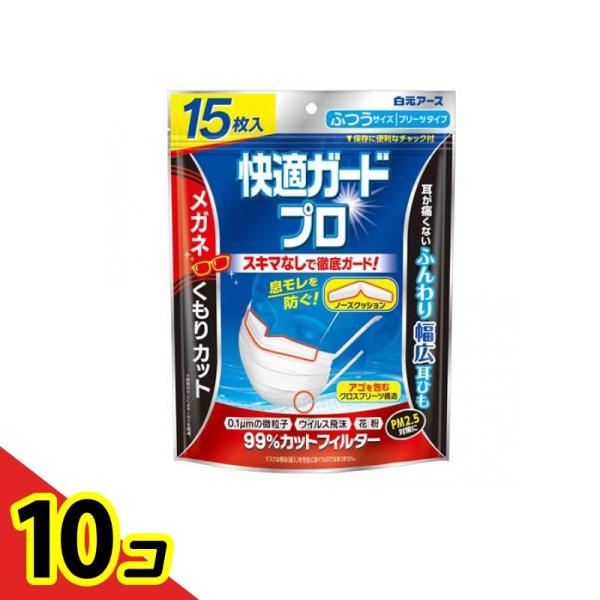 快適ガードプロ プリーツタイプ ふつうサイズ 15枚入  10個セット