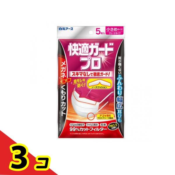 快適ガードプロ マスク プリーツタイプ 小さめサイズ 5枚入  3個セット