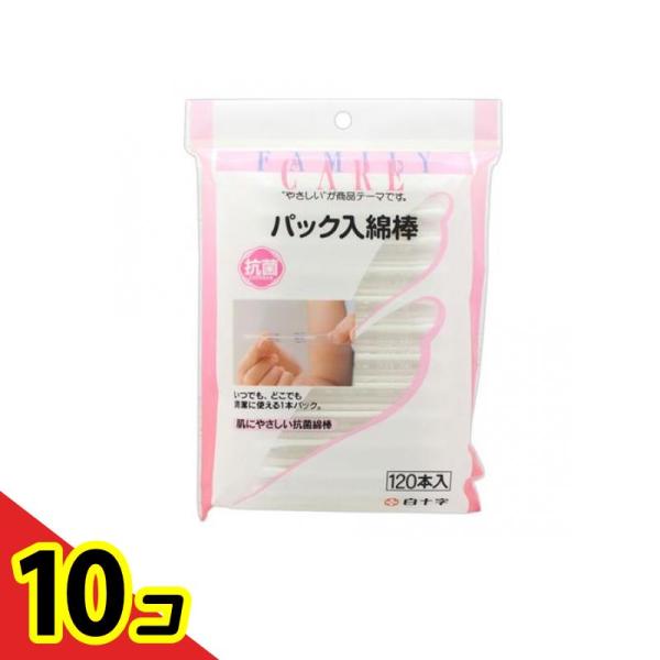 白十字 FCパック入綿棒 個包装 120本入 10個セット 