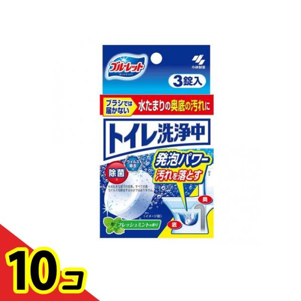 ブルーレット トイレ洗浄中 フレッシュミントの香り 3錠  10個セット