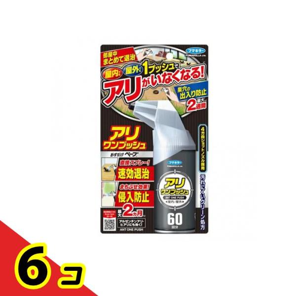 フマキラー アリワンプッシュ 60回分 (68mL)  6個セット