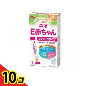 森永 E赤ちゃん 粉ミルク スティックタイプ 130g (13g×10本入)  10個セット