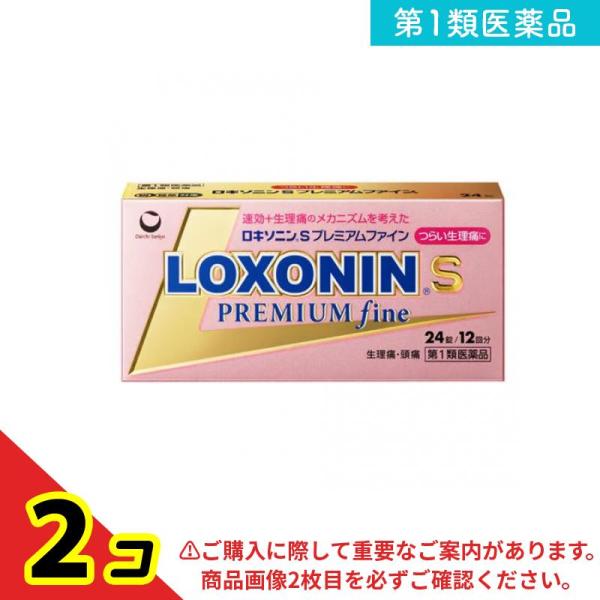 第１類医薬品ロキソニンSプレミアムファイン 24錠 (12回分)  2個セット