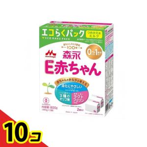 森永 E赤ちゃん 粉ミルク エコらくパック 詰め替え用 800g (400g×2袋入)  10個セット