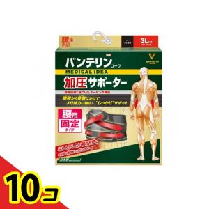 バンテリンコーワ加圧サポーター腰用 3Lサイズ 1枚入 10個セット