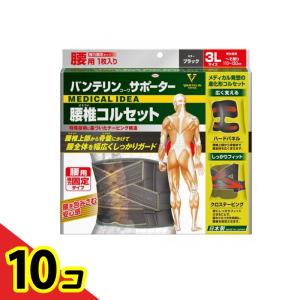 バンテリンコーワサポーター 腰椎コルセット 3Lサイズ ブラック 1枚入 10個セット