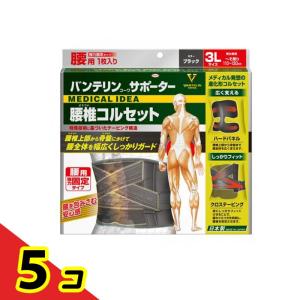 バンテリンコーワサポーター 腰椎コルセット 3Lサイズ ブラック 1枚入 5個セット