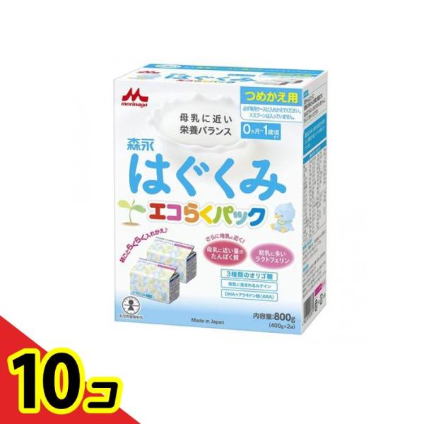 森永はぐくみ エコらくパック つめかえ用 400g× 2袋入  10個セット