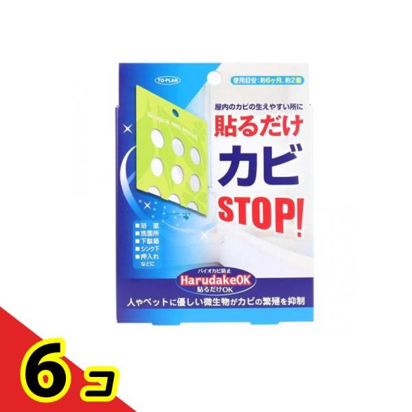 貼るだけOK HarudakeOK バイオカビ防止剤 1個入  6個セット