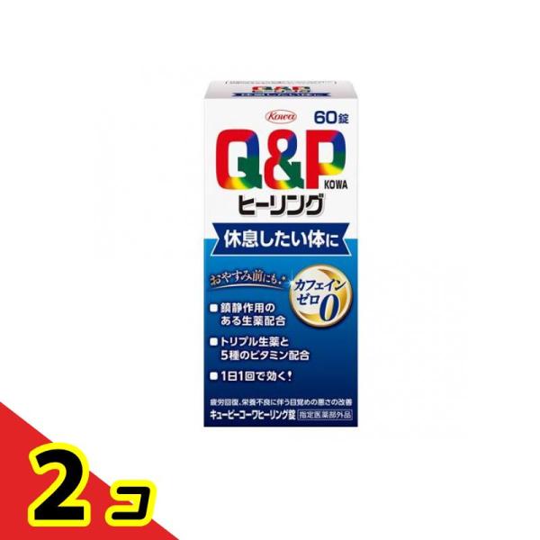 キューピーコーワヒーリング錠 60錠  2個セット