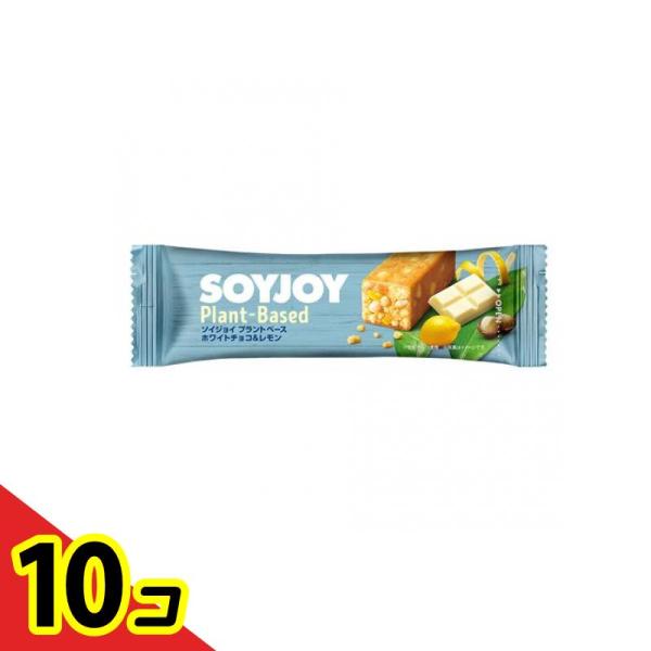 SOYJOY(ソイジョイ) プラントベース ホワイトチョコ&amp;レモン 25g  10個セット