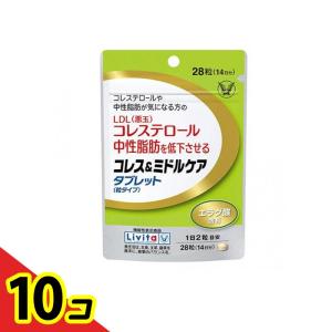 大正製薬 リビタ コレス&ミドルケア タブレット(粒タイプ) 28粒 (14日分) 10個セット