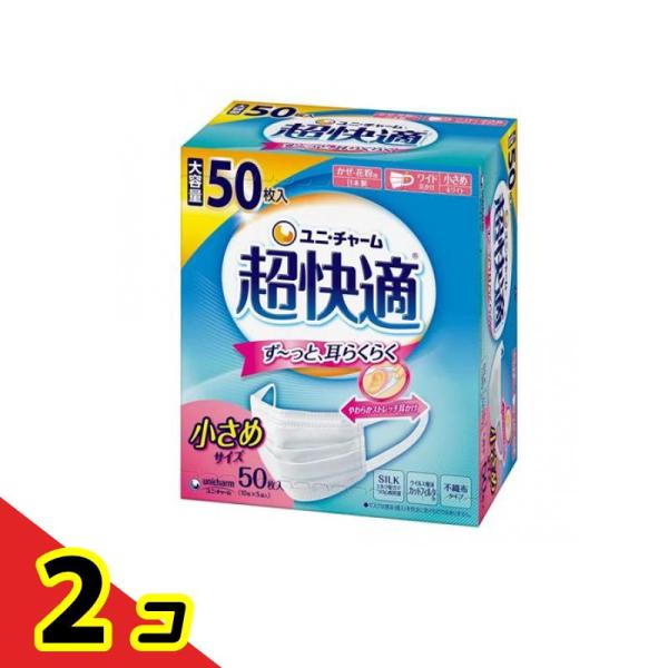 超快適マスク プリーツタイプ 小さめサイズ 50枚入 (ホワイト) 2個セット 