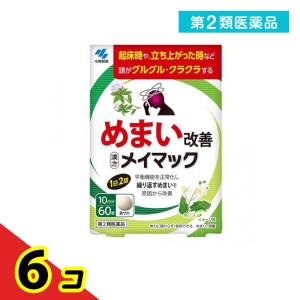 第２類医薬品 小林製薬 メイマック 60錠 (10日分)  6個セット｜通販できるみんなのお薬(みんなのお薬)