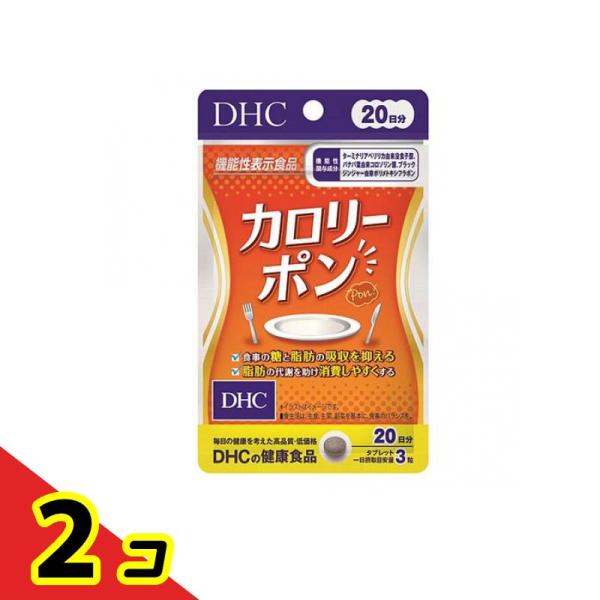 DHCの健康食品 カロリーポン 60粒 (20日分)  2個セット