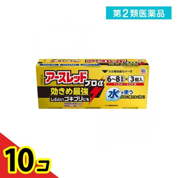 第２類医薬品 アースレッドプロα 6〜8畳用 10g× 3個入  10個セット
