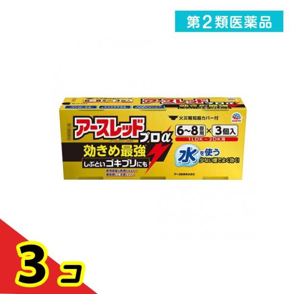 第２類医薬品 アースレッドプロα 6〜8畳用 10g× 3個入  3個セット