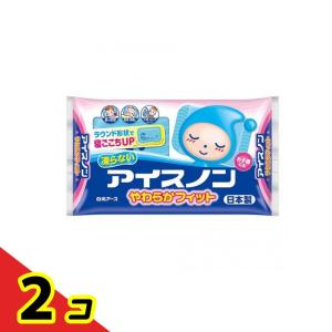 アイスノン やわらかフィット 1個入 2個セットの商品画像