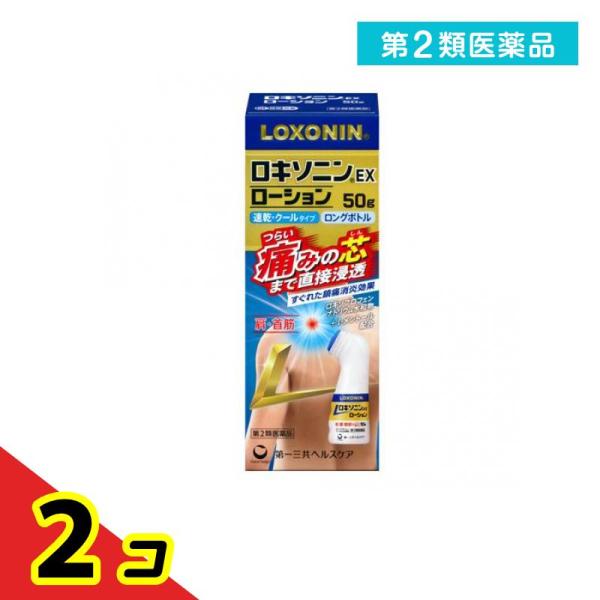 第２類医薬品 ロキソニンEXローション ロングボトル 50g  2個セット