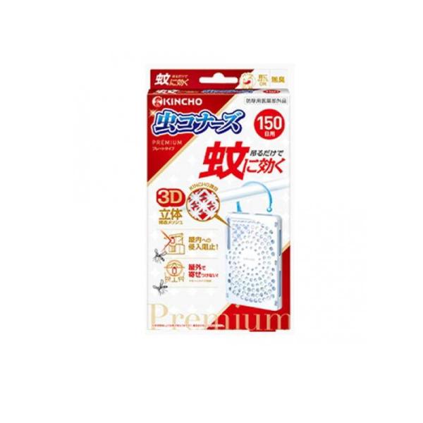 KINCHO 蚊に効く 虫コナーズプレミアム プレートタイプ  無臭 1個入 (150日)  (1個...