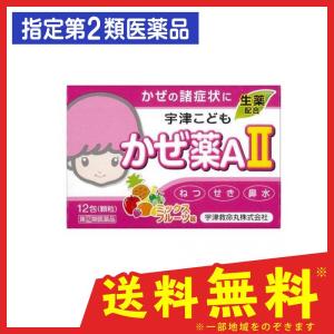 宇津こどもかぜ薬AII(A2) 12包 (1個)  指定第２類医薬品