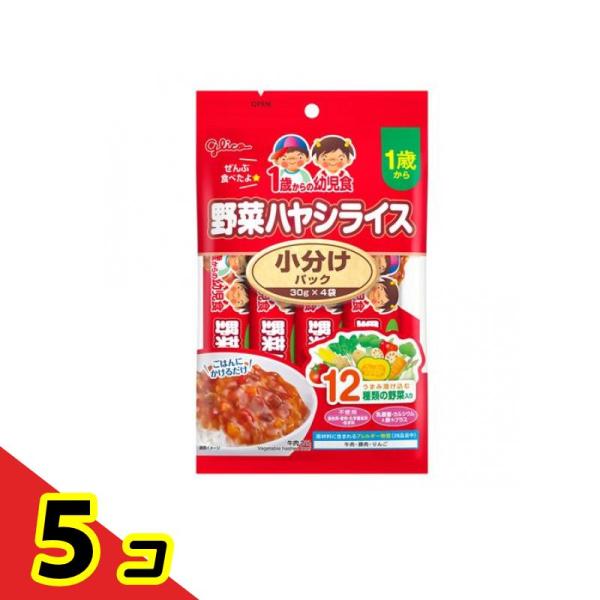 グリコ 1歳からの幼児食 小分けパック 野菜ハヤシライス 30g× 4袋入  5個セット