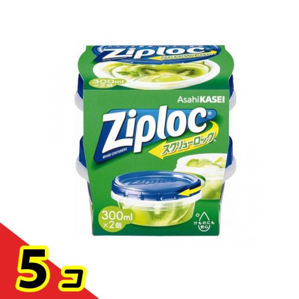 Ziploc ジップロック スクリューロック 300mL 2個入  5個セット