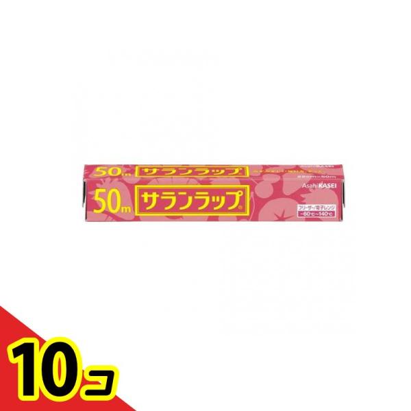 旭化成 サランラップ 50m 1本入 (幅22cm×50m)  10個セット