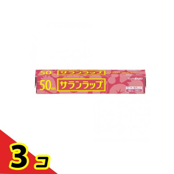 旭化成 サランラップ 50m 1本入 (幅22cm×50m)  3個セット
