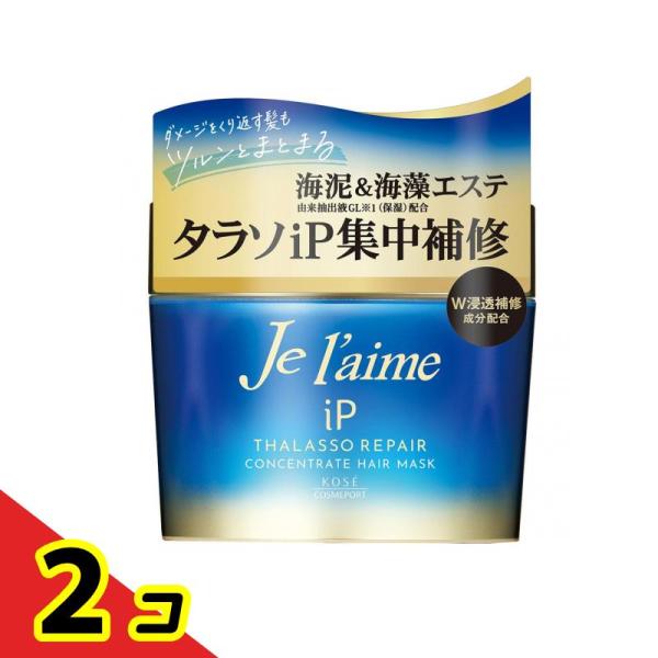 ジュレームiP タラソリペア コンセントレートヘアマスク 200g  2個セット