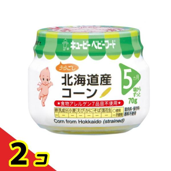 ベビーフード 北海道産コーン うらごし 70g  2個セット