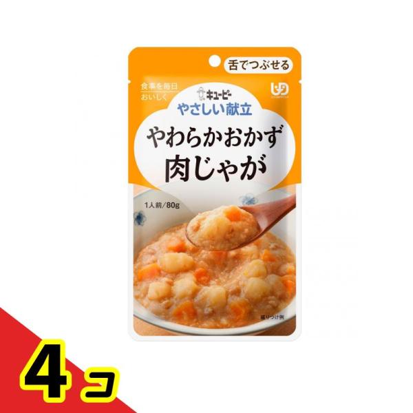 やさしい献立 やわらかおかず肉じゃが 80g  4個セット