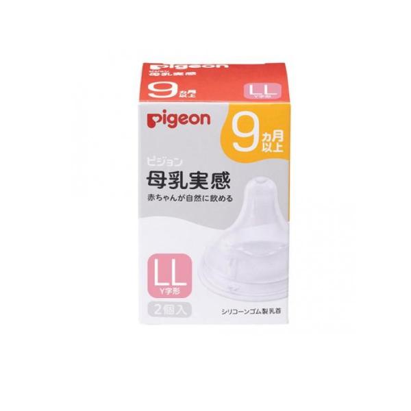 ピジョン 母乳実感 乳首 9ヵ月以上/LLサイズ(Y字形) 2個入  (1個)