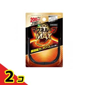 ピップマグネループMAX(マックス) ブラック 60cm 2個セット