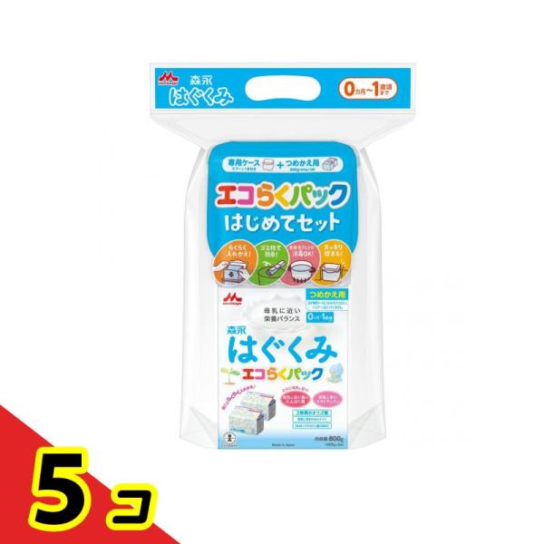 森永はぐくみ エコらくパック はじめてセット 800g  5個セット