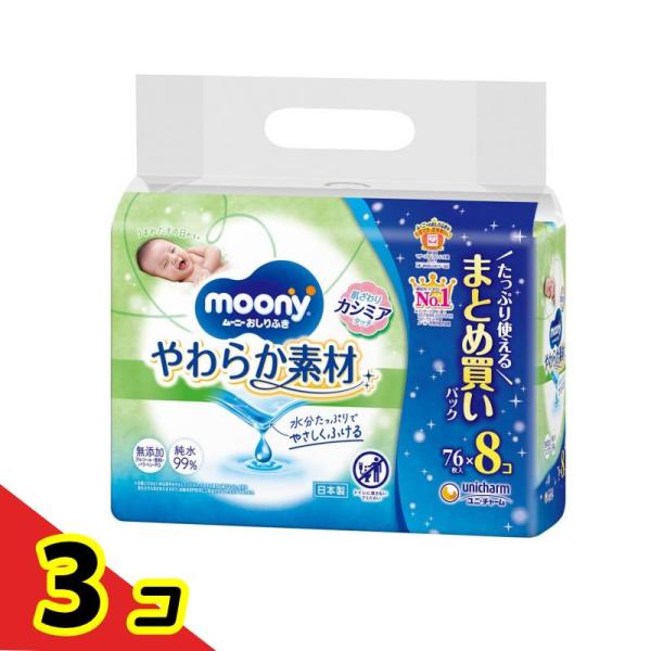 ムーニー おしりふき やわらか素材 詰め替え用 76枚入× 8個パック  3個セット