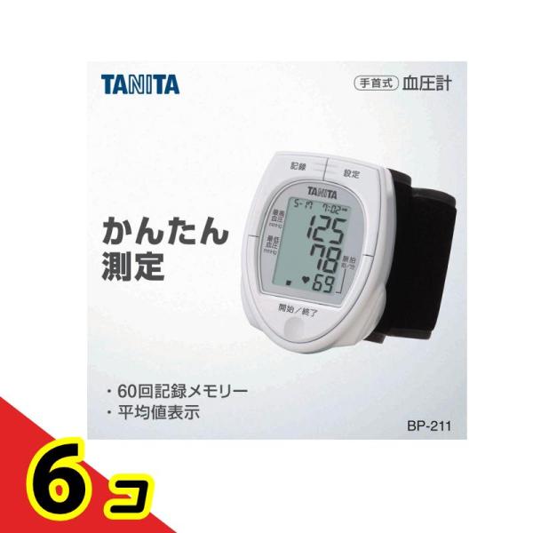 タニタ 手首式血圧計BP-211 1個  6個セット