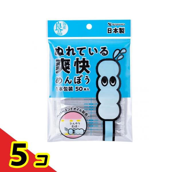 国産良品 ぬれている爽快綿棒 50本  5個セット