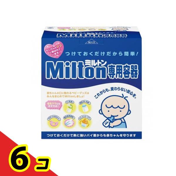 Milton(ミルトン) 専用容器P型 4L 1組入  6個セット