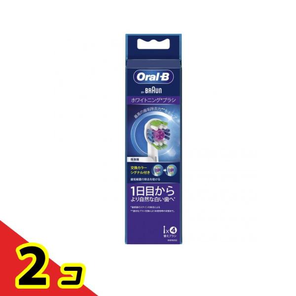 ブラウン オーラルB ホワイトニングブラシ 4本入 2個セット 替えブラシ 