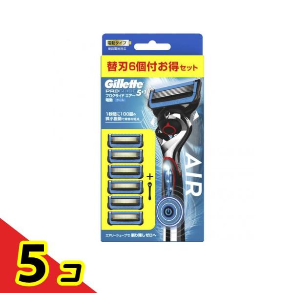 ジレット プログライド エアー 電動タイプ クール 替刃6個付お得セット 1組入  5個セット