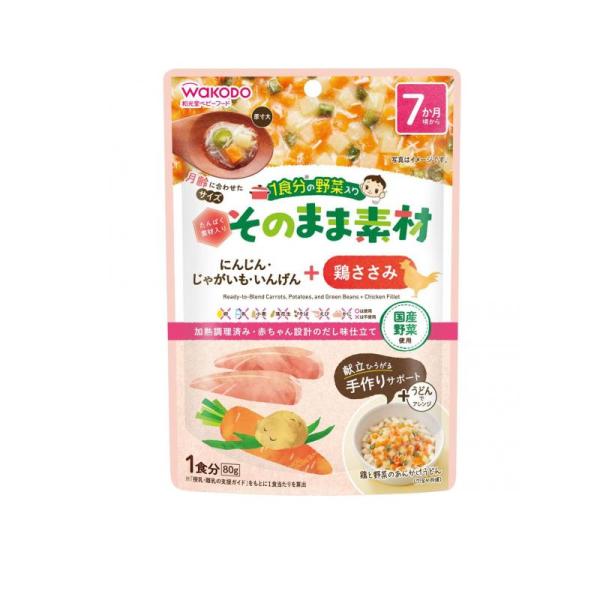 1食分の野菜入り そのまま素材+鶏ささみ 80g  (1個)