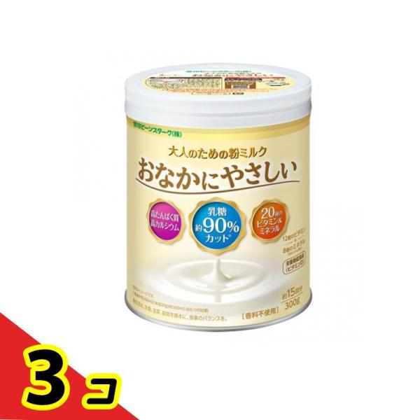 大人のための粉ミルク おなかにやさしい 缶入 300g (約15回分)  3個セット